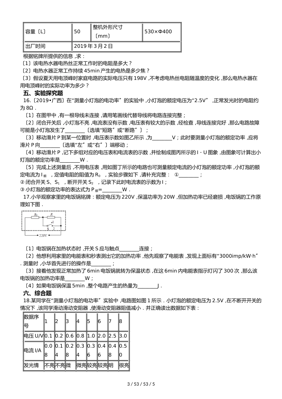 鲁教版（五四）九年级上册物理 第十四章 电功率 单元检测_第3页