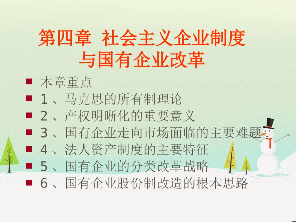 企业改革经济管理学与财务知识分析_第1页