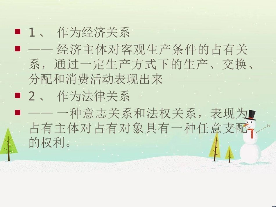 企业改革经济管理学与财务知识分析_第3页