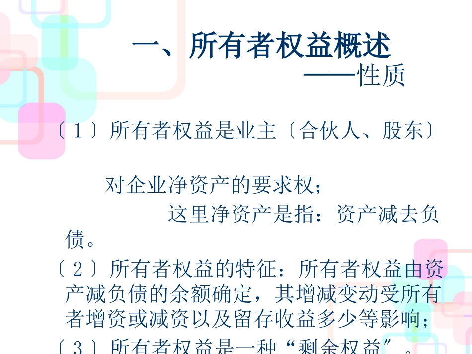 财务会计与资本来源管理知识分析_第2页