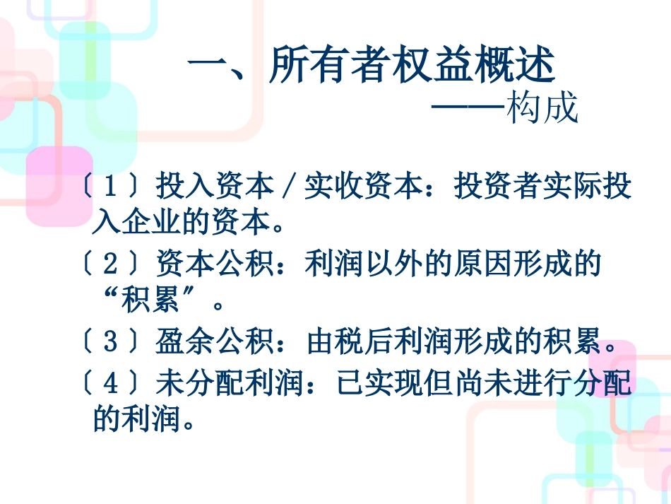 财务会计与资本来源管理知识分析_第3页