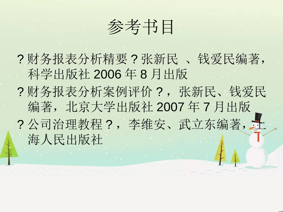 企业财务报表分析过程_第2页