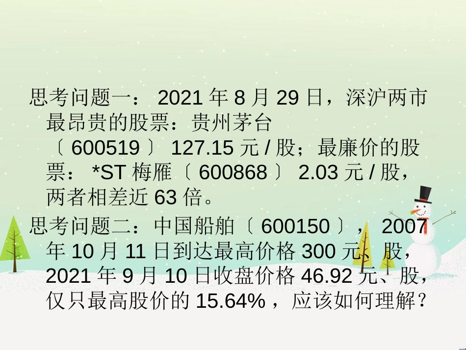 企业财务报表分析过程_第3页