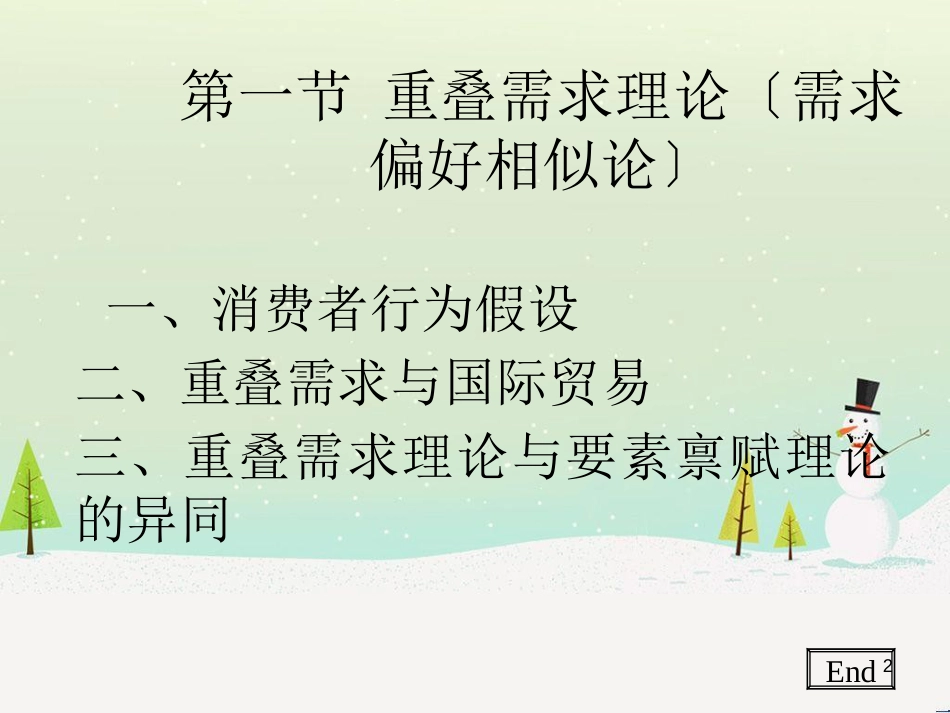 国际贸易重叠需求管理技术与财务知识分析变化_第2页