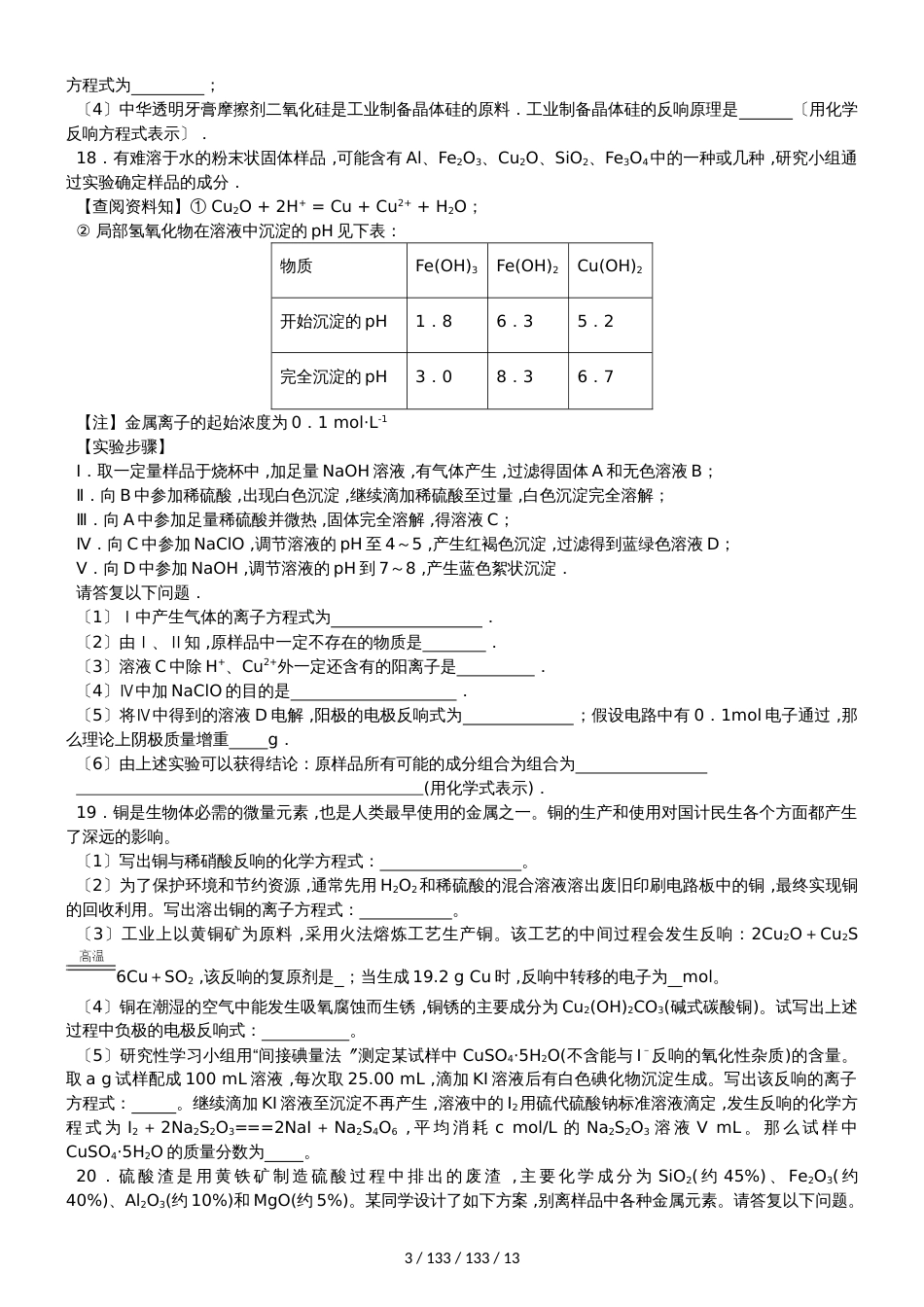 鲁科版高中化学必修一第4章《材料家族中的元素》单元测试题（解析版） (2)_第3页