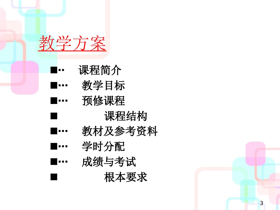 财务分析(ppt 245)_第3页