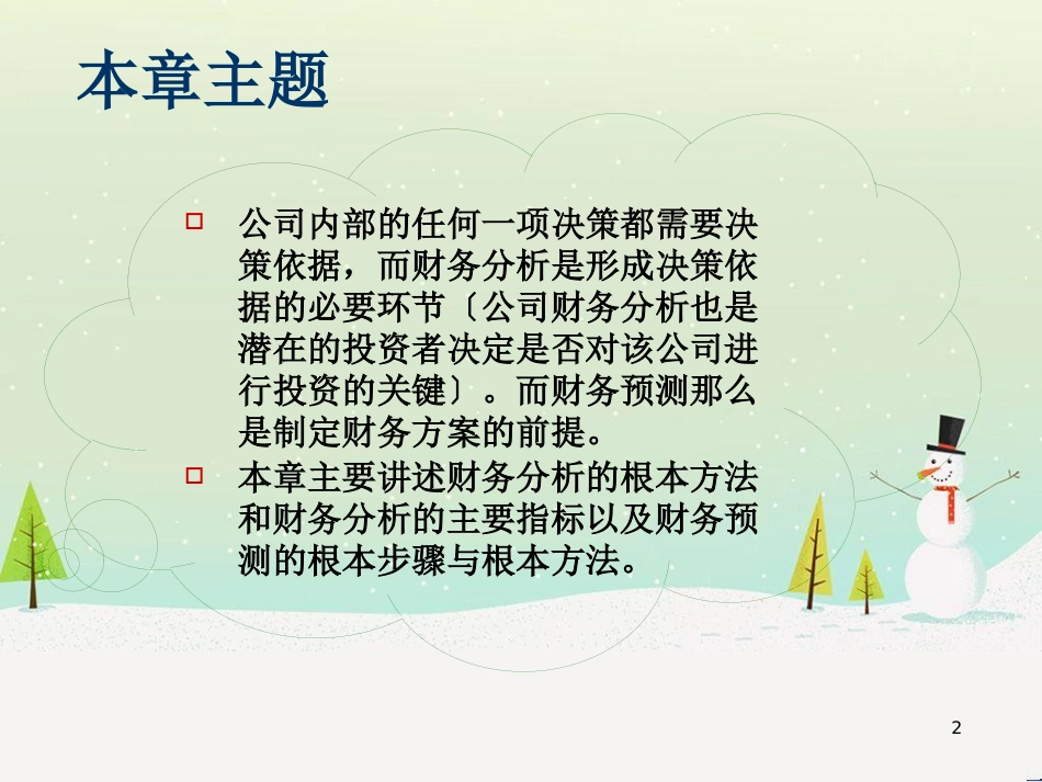 第四章财务报表分析与财务预测_第2页