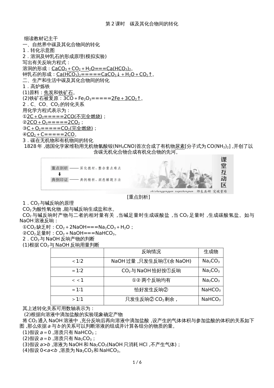 鲁科版必修1 第3章第1节 碳的多样性（第2课时） 学案_第1页