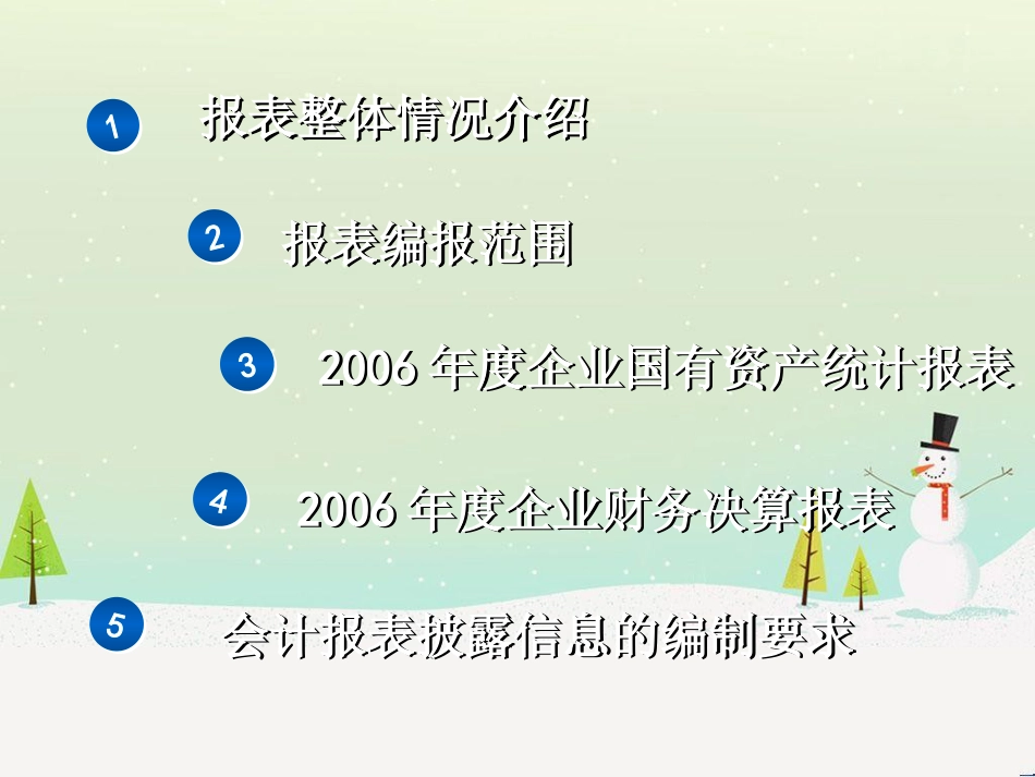 企业财务决算报表_第2页