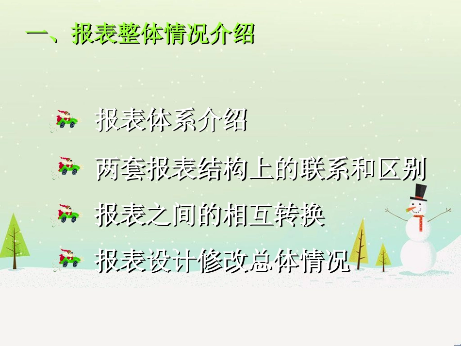 企业财务决算报表_第3页