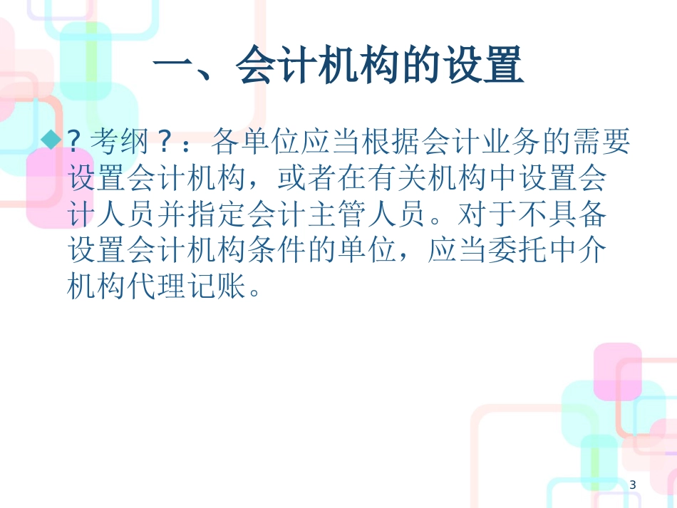 财务会计与人员管理知识分析_第3页