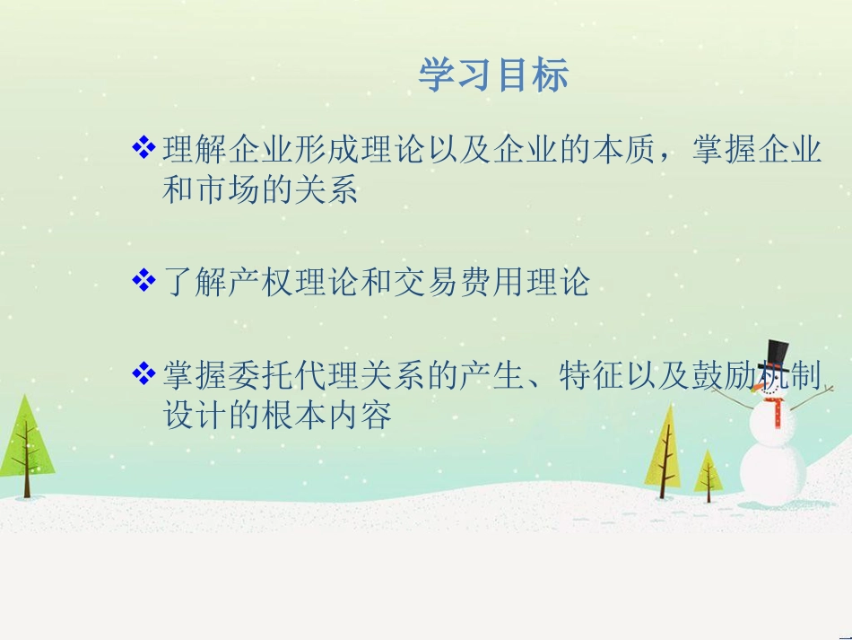 微观经济企业形成管理学与财务知识分析_第2页