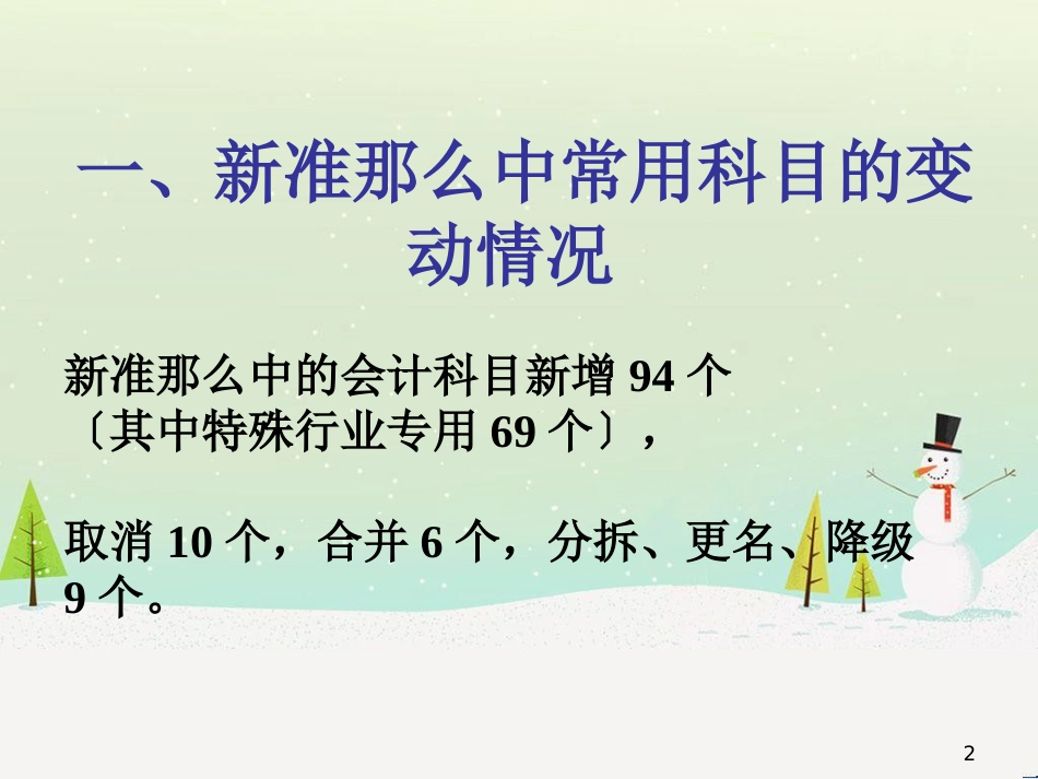 中级财务会计与正式职业管理知识分析_第2页