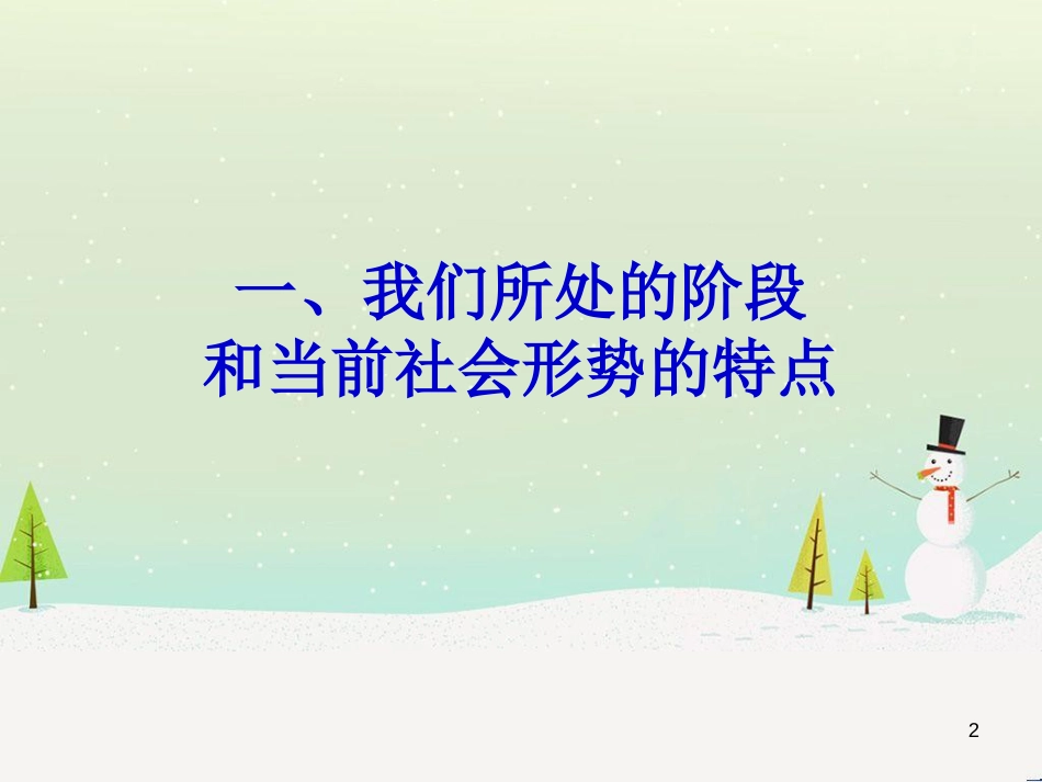 我国经济管理及财务知识分析形势_第2页