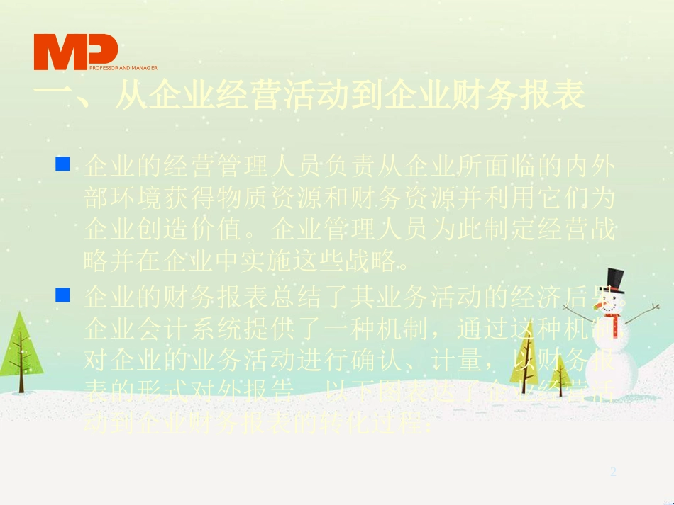 能源企业财务报表与综合业绩评价课程_第2页