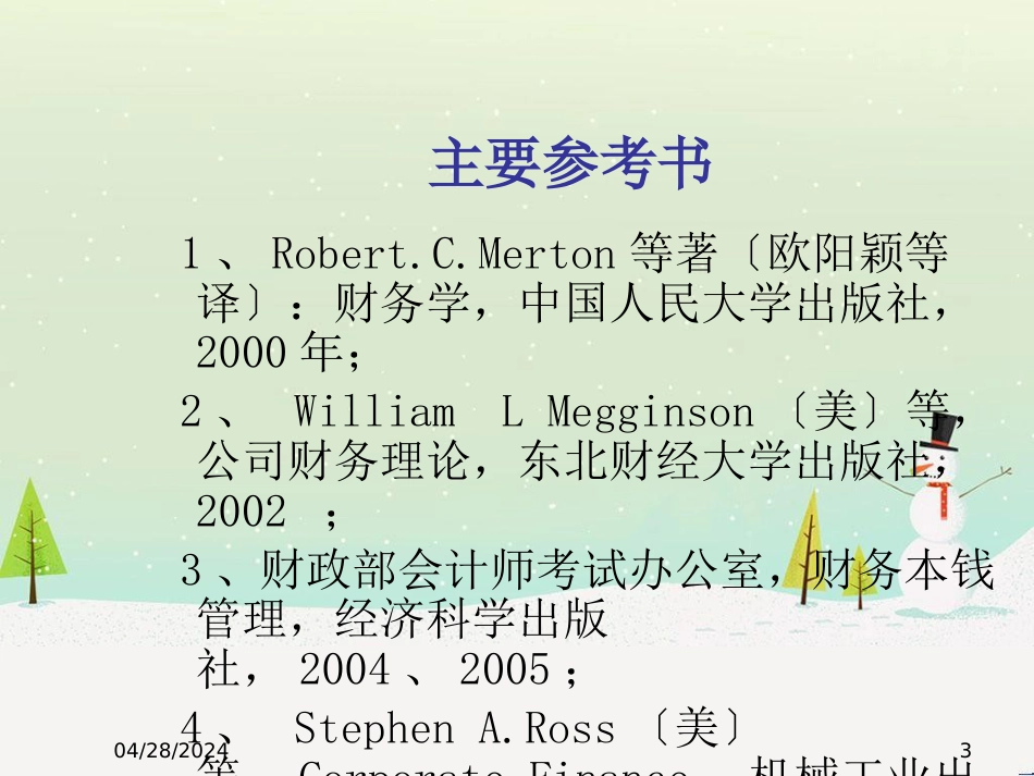 某公司资本管理结构与财务知识分析概述_第3页