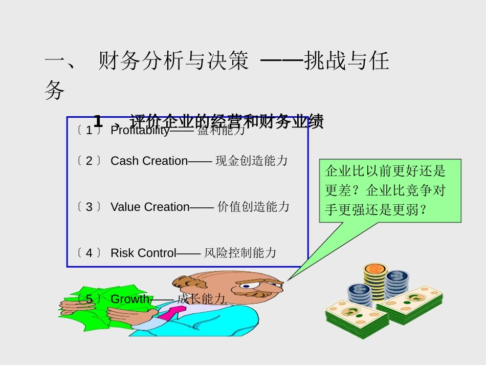 财务报表战略分析_第3页