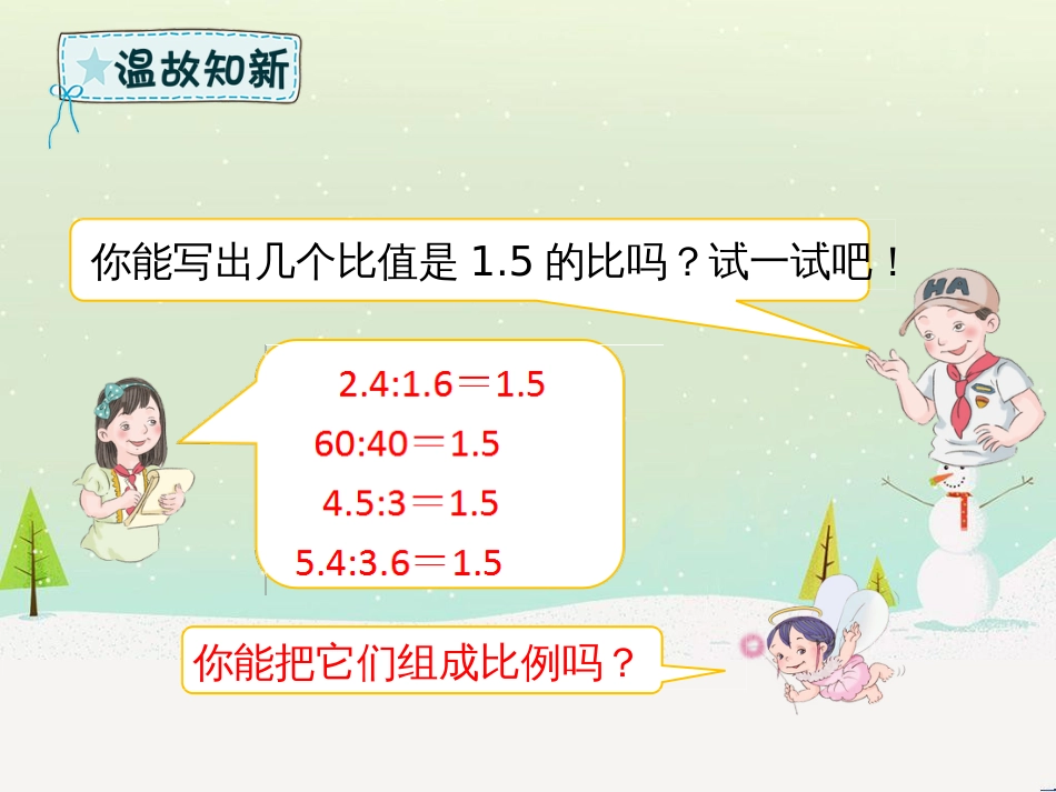 六年级数学下册 第4章 比例 4.1.2 比例的基本性质课件 新人教版_第2页