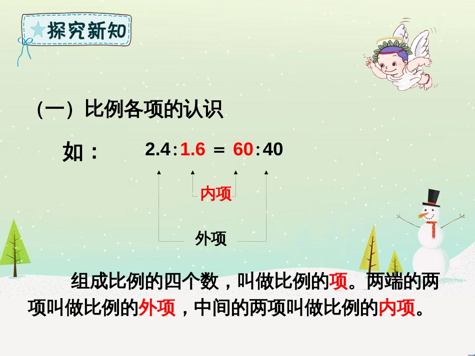 六年级数学下册 第4章 比例 4.1.2 比例的基本性质课件 新人教版_第3页