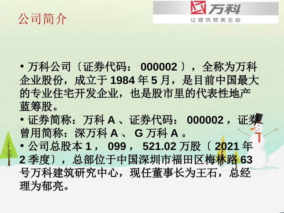 某地产企业股份有限公司财务报表分析_第3页