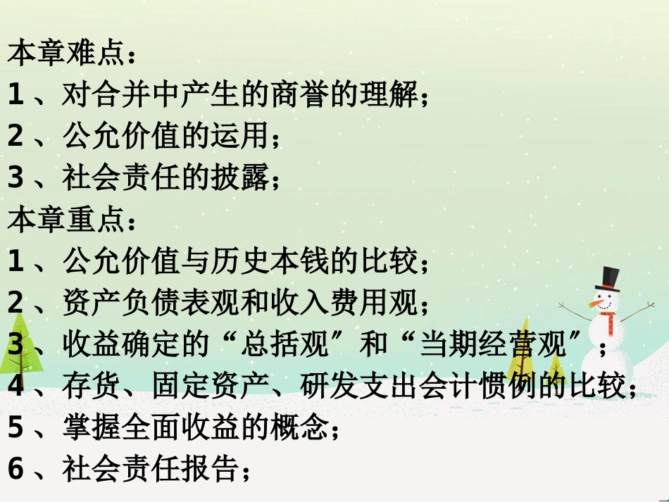 会计惯例与财务报表管理知识分析比较_第3页