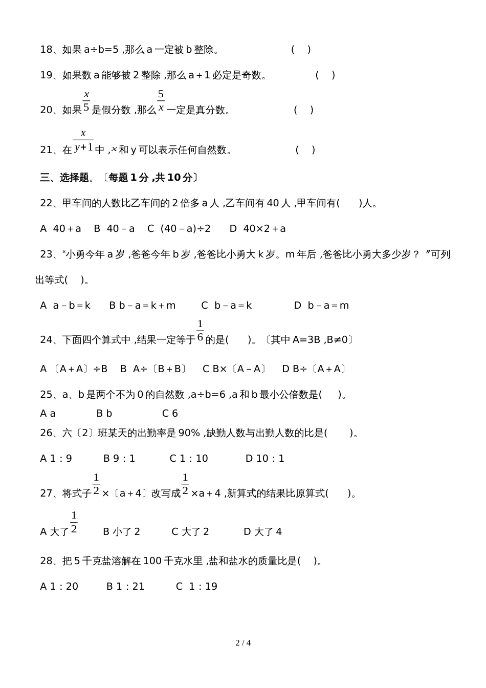 六年级下册数学试题第9周周末作业  人教新课标_第2页