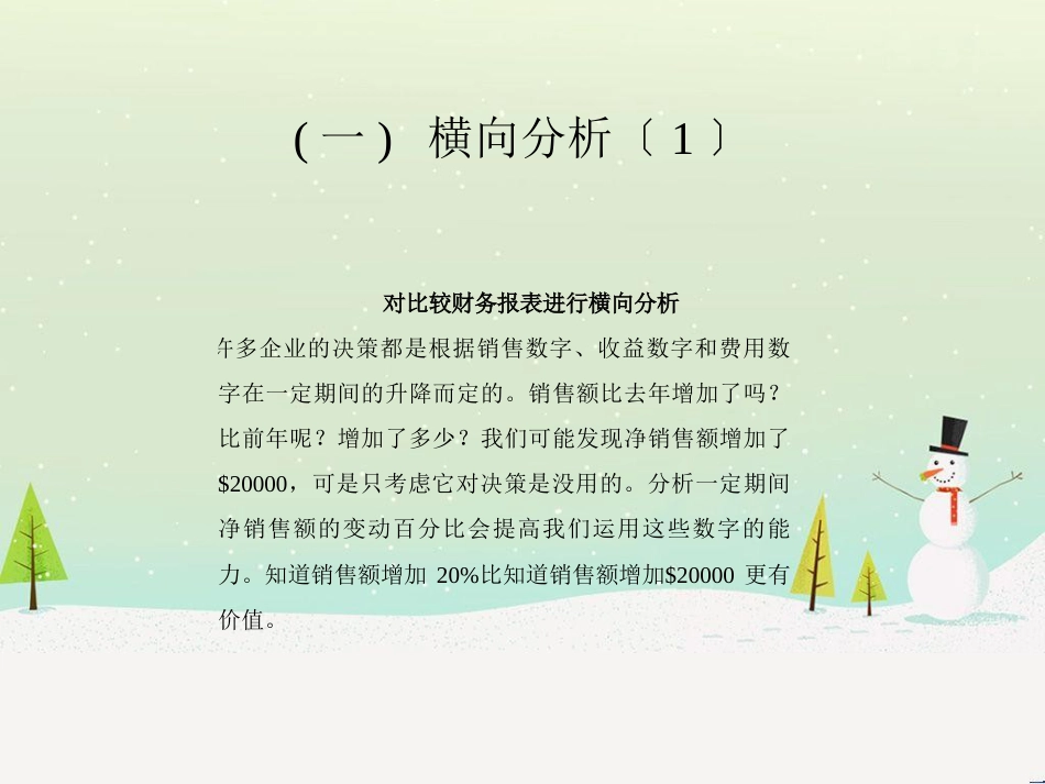 企业财务报表分析方法_第3页