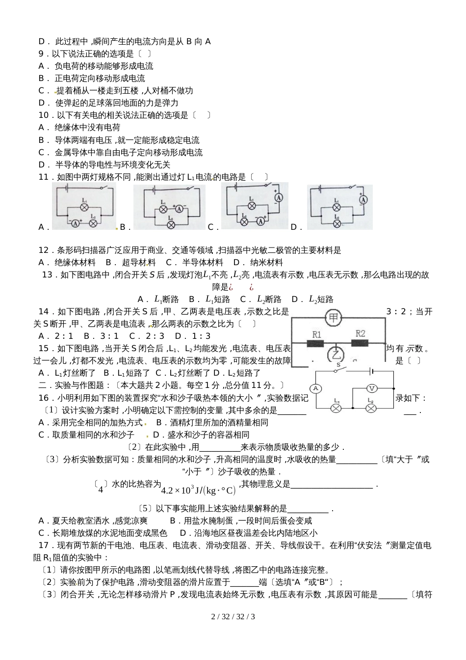 内蒙古北京八中乌兰察布分校2019届九年级物理上学期期中试题_第2页