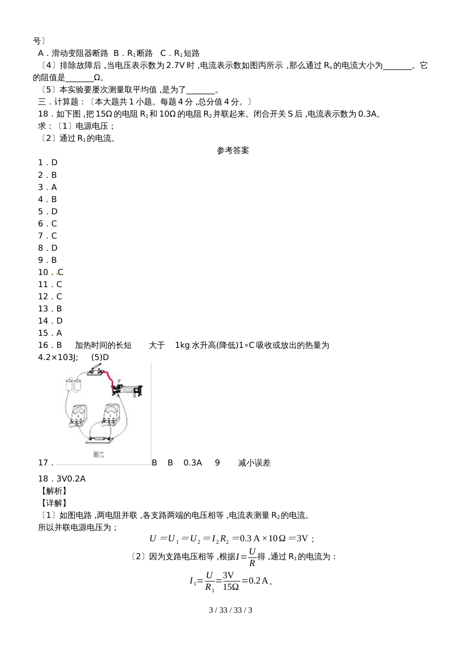 内蒙古北京八中乌兰察布分校2019届九年级物理上学期期中试题_第3页