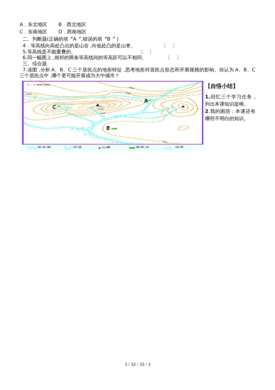 鲁教版高中地理必修一第三单元单元活动《学会应用地形图》学案（无答案）_第3页