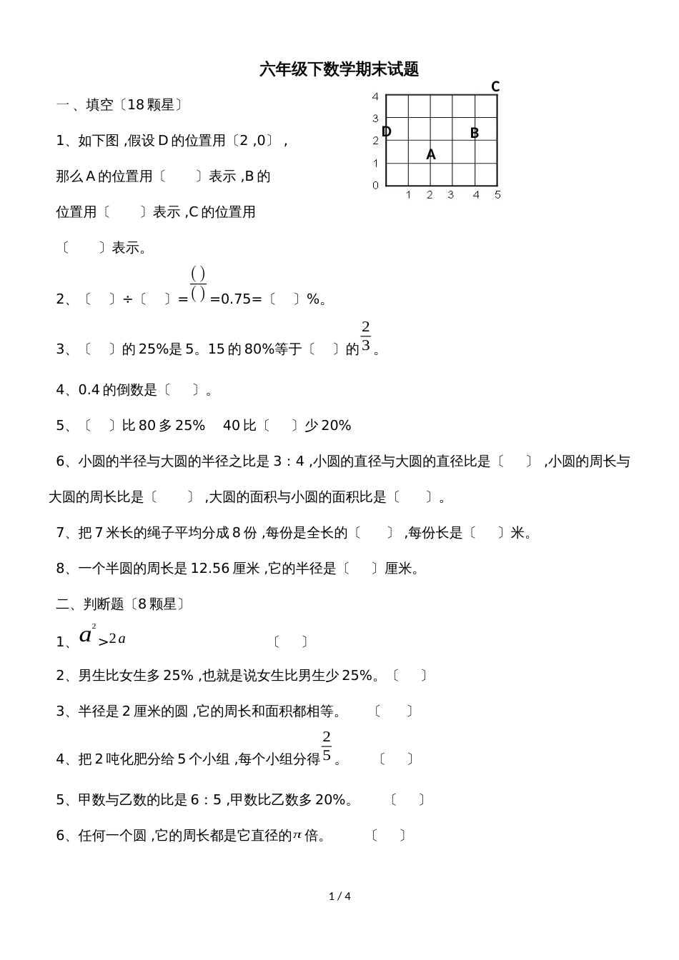 六年级下数学期末试题轻巧夺冠_人教新课标（无答案）_第1页