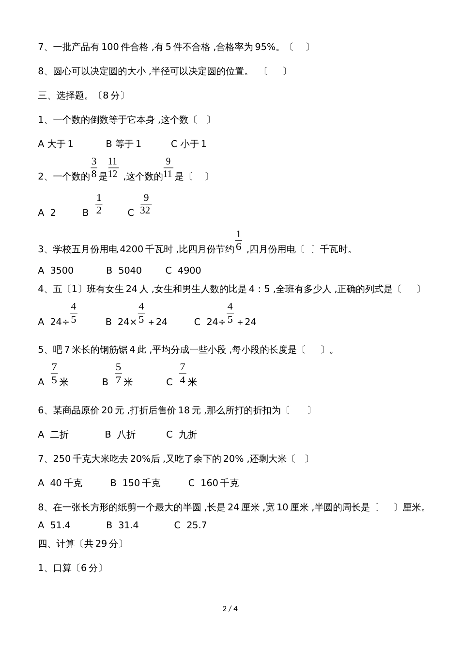 六年级下数学期末试题轻巧夺冠_人教新课标（无答案）_第2页