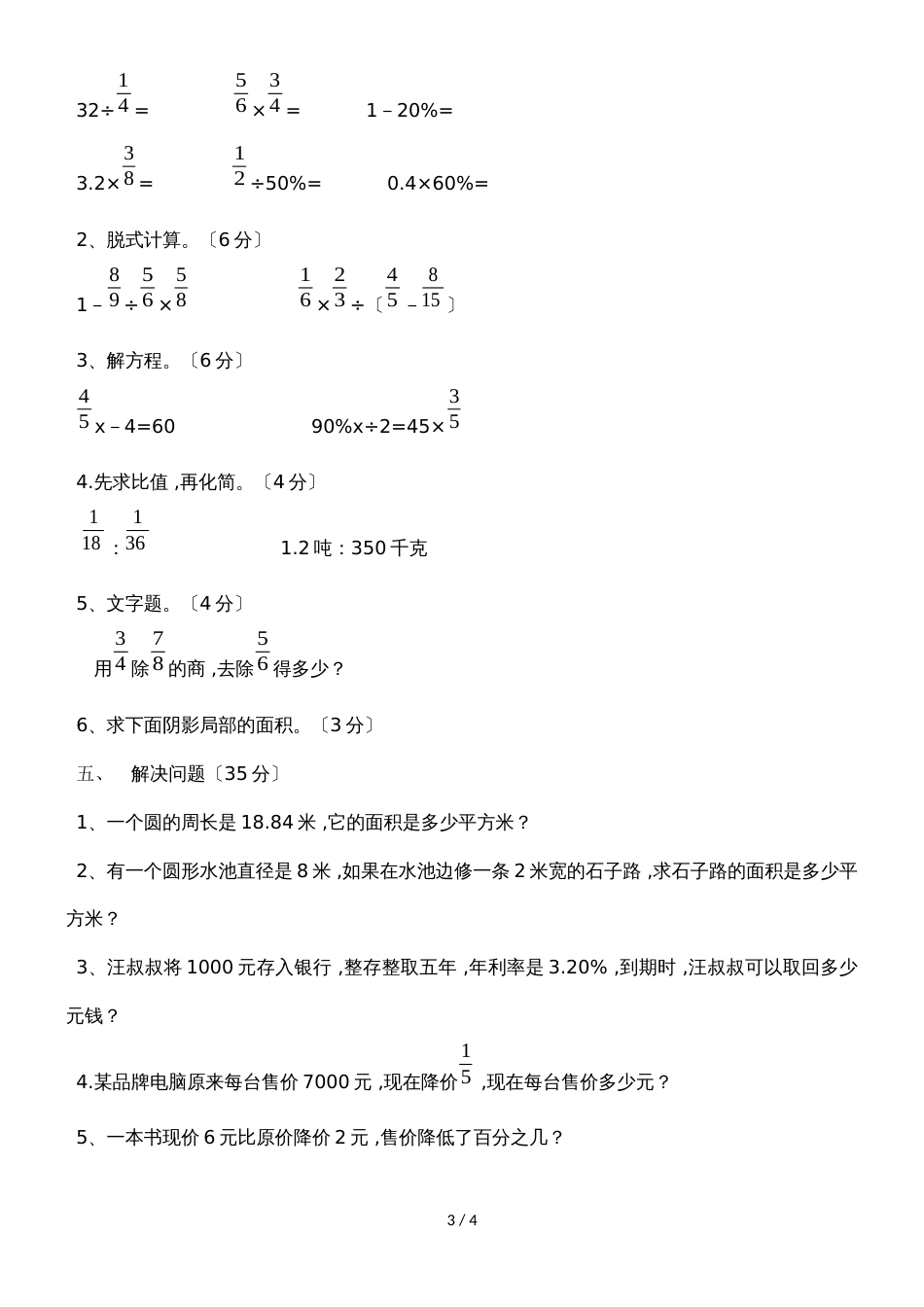 六年级下数学期末试题轻巧夺冠_人教新课标（无答案）_第3页