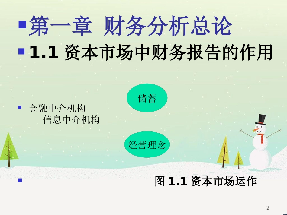 企业财务评价与分析培训讲义_第2页