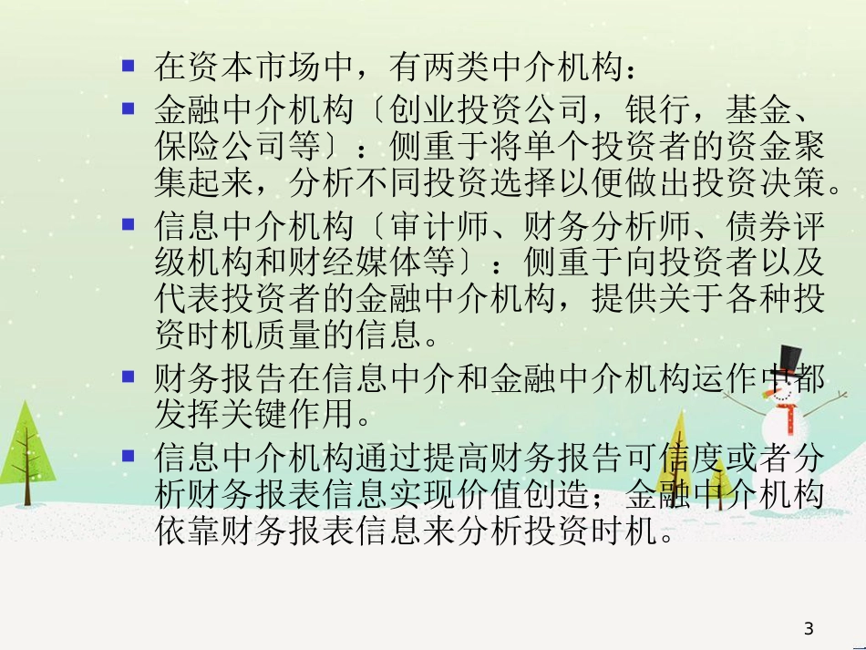 企业财务评价与分析培训讲义_第3页