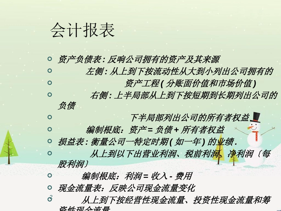 某公司财务报表及资产管理知识分析(PPT 31页)_第2页