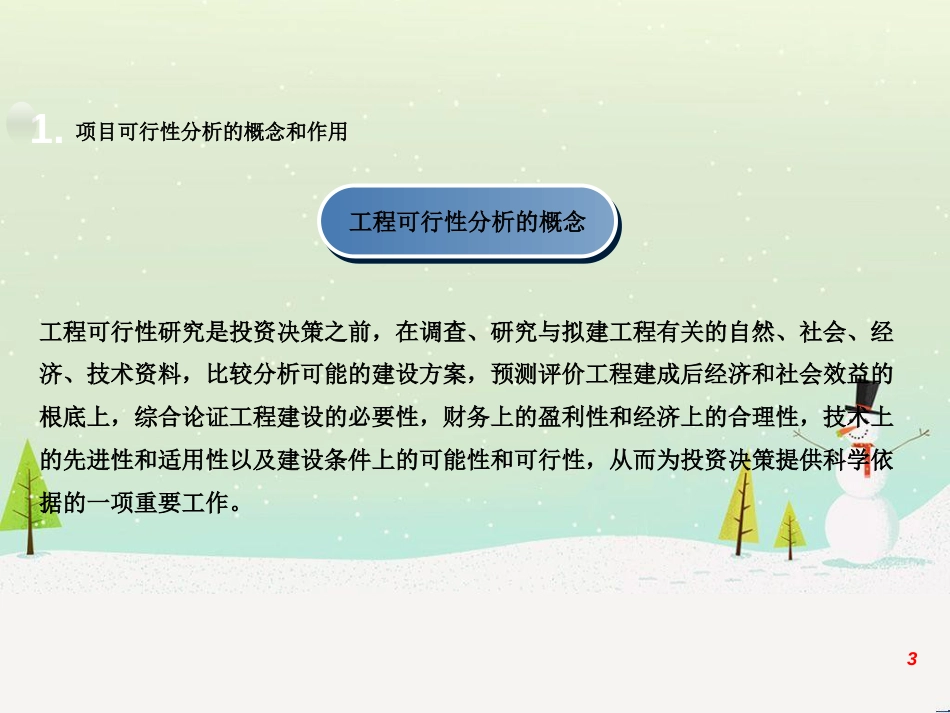 投资项目财务可行性分析_第3页