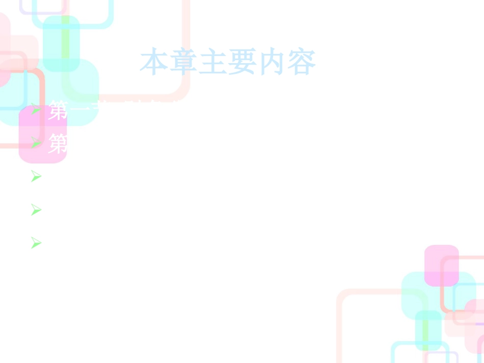 财务分析程序与方法 (PPT 45页)_第2页