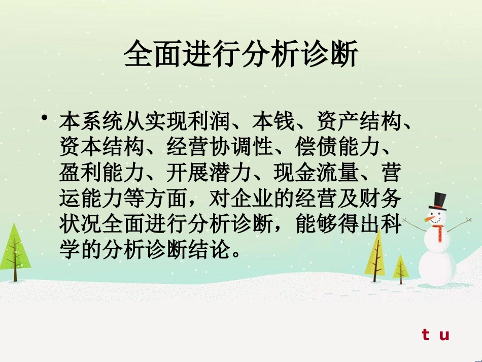 智能化财务分析系统的理论和方法_第2页