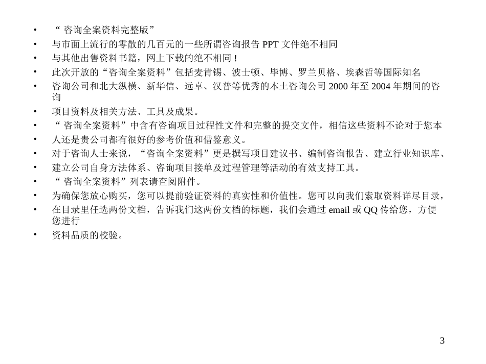 某铁路发展公司绩效考核方案(ppt 82页)_第3页