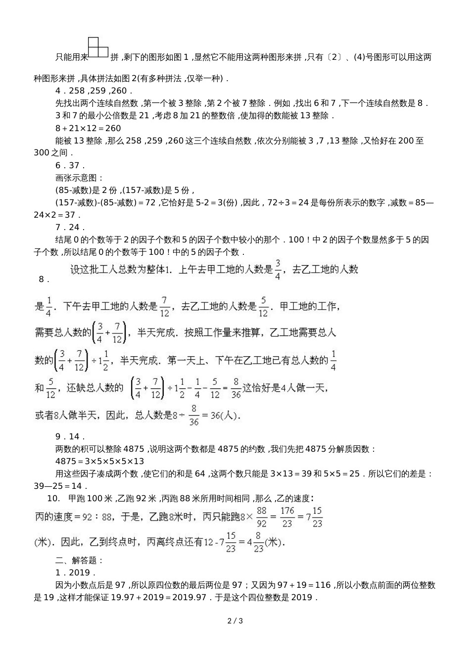 六年级下册数学试题小升初数学综合模拟试卷1 通用版_第2页