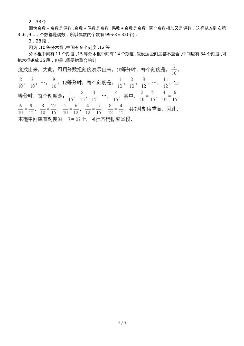 六年级下册数学试题小升初数学综合模拟试卷1 通用版_第3页