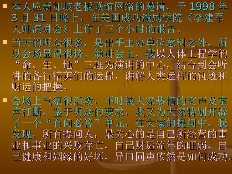 你凭什么成功(ppt 79页)_第3页