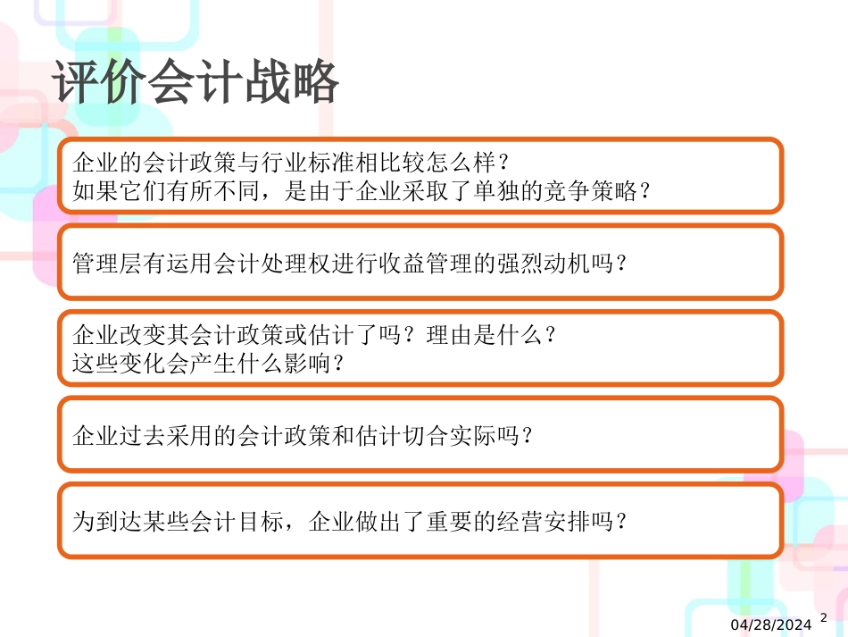 财务分析的基本内容_第2页