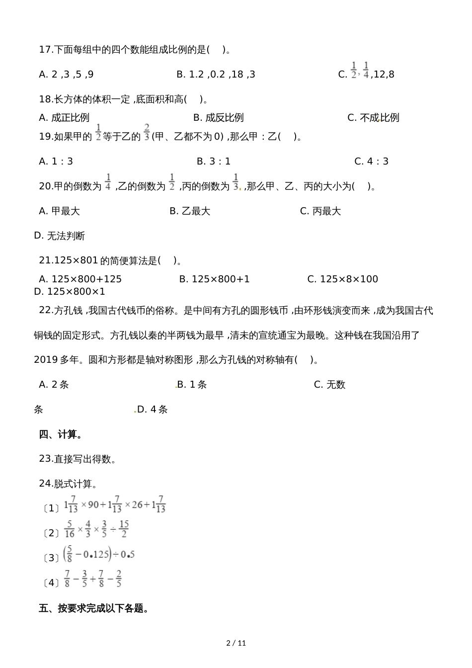 六年级下册数学期末试题冲刺卷_第2页