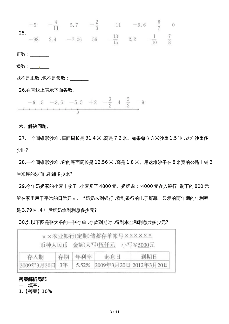 六年级下册数学期末试题冲刺卷_第3页