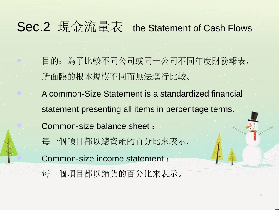 现金流量与财务报表分析_第3页