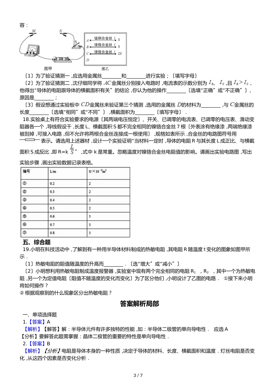 鲁教五四制九年级物理 12.3电阻 同步测试_第3页