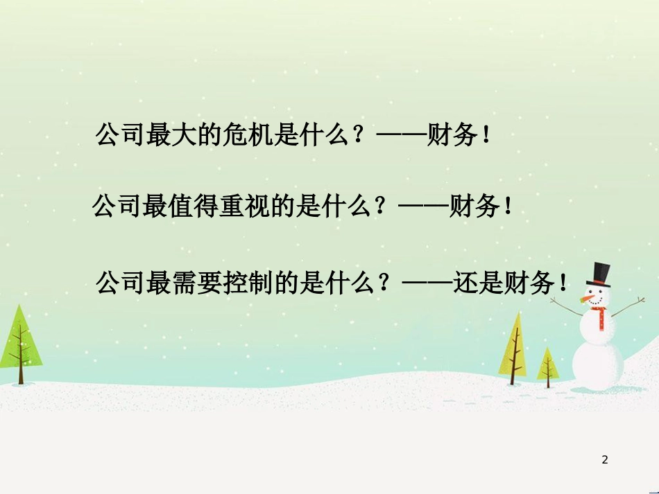 吴革-会计及财务报表分析_第2页