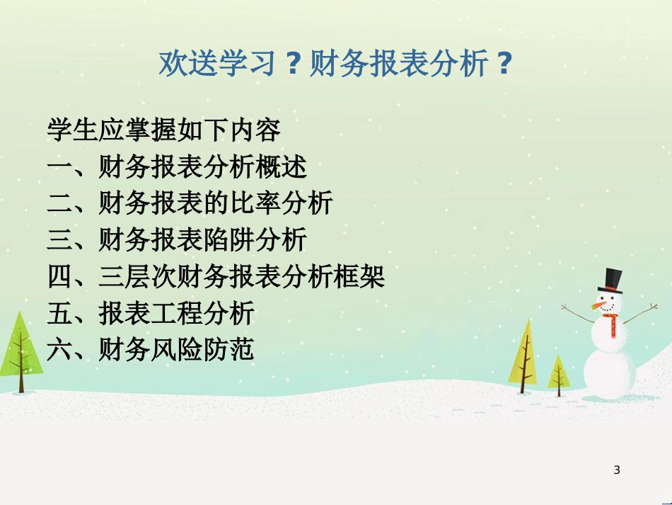 吴革-会计及财务报表分析_第3页